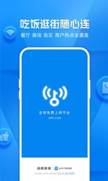 万能钥匙wifi免费下载2023截图2