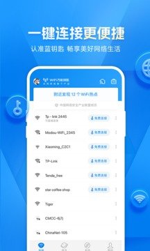 万能钥匙wifi免费下载2023