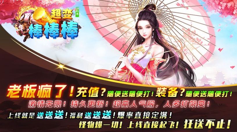 红牛超变棒棒棒传奇截图3