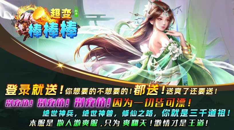 红牛超变棒棒棒传奇截图1