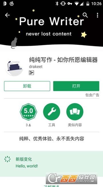 纯纯写作手机版截图3