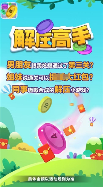 快乐解压大师截图1