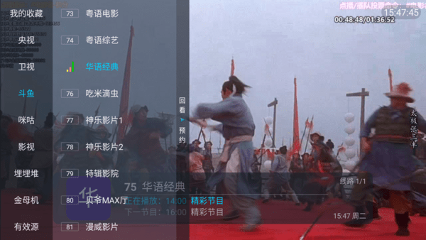 野火电视最新版本截图2