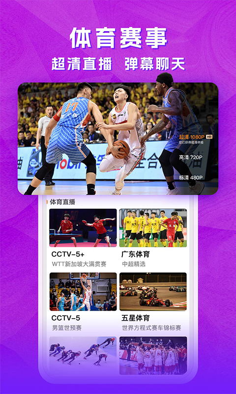 天天电视直播软件截图2