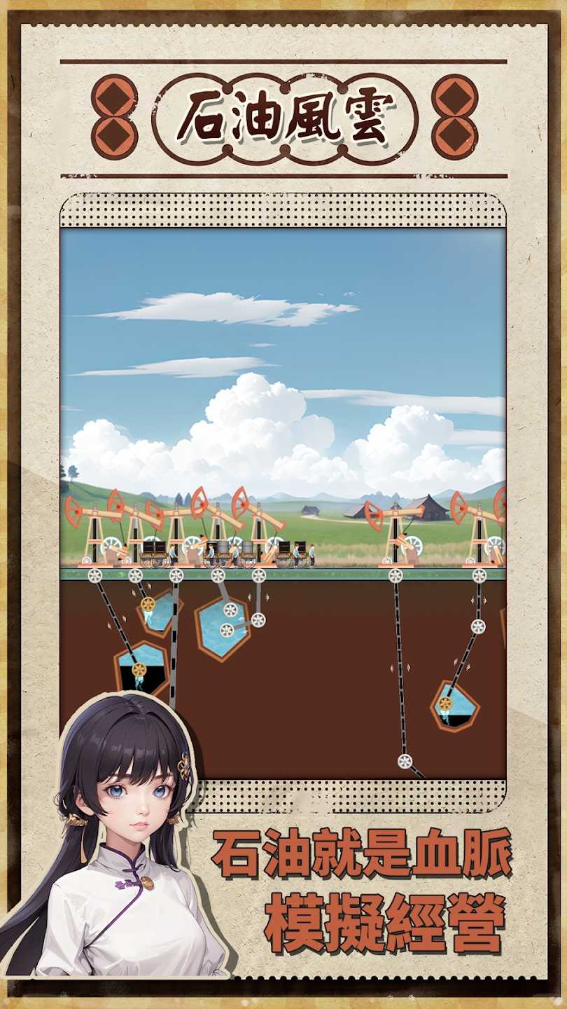 石油风云游戏截图3