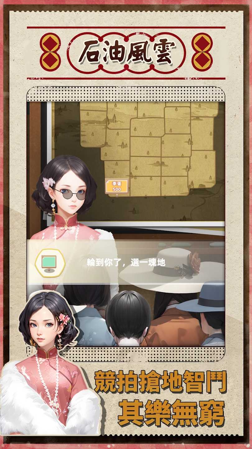 石油风云游戏截图4