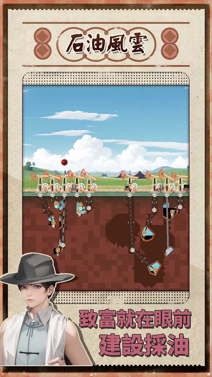 石油风云游戏截图1