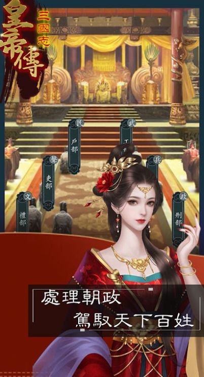 三国志皇帝传截图2