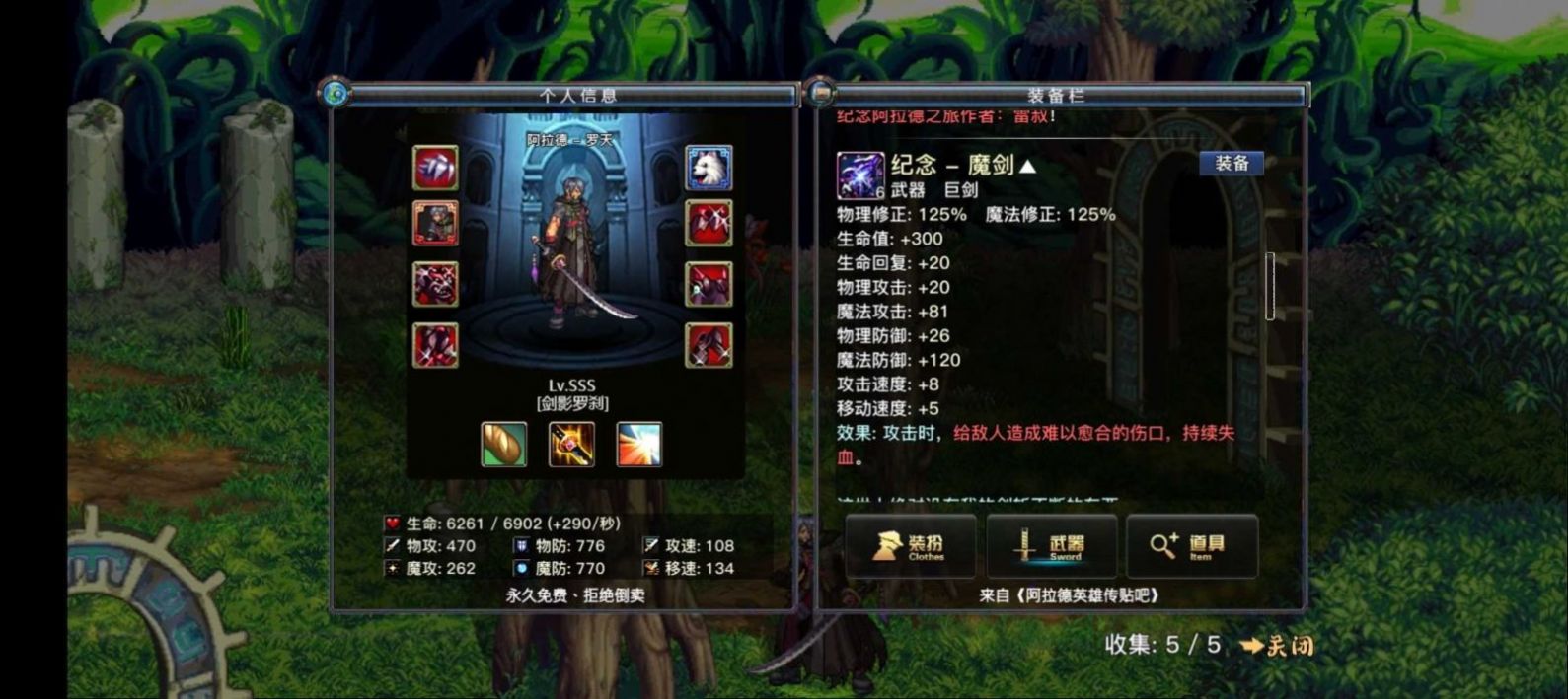 阿拉德罗天挑战版手游截图1