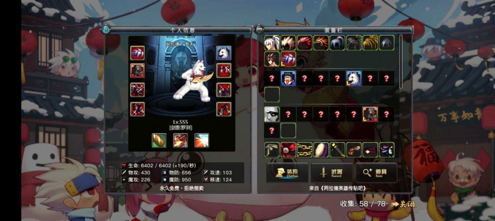 阿拉德罗天挑战版手游截图3