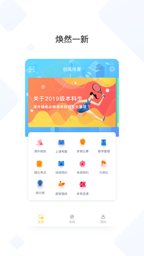创高体育app官网版截图3