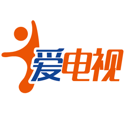 爱电视