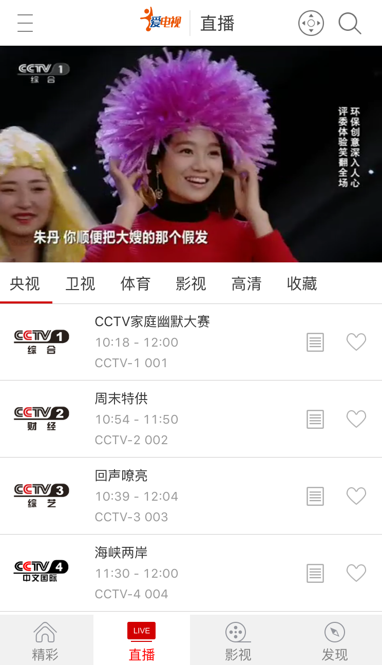 爱电视截图1