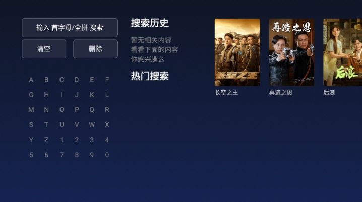 爱看云电视1.1.6.1截图3