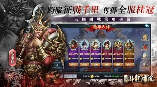 三国志卧龙传说官方版