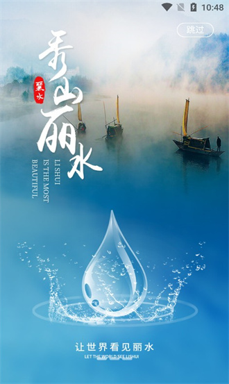 一机游丽水app截图2