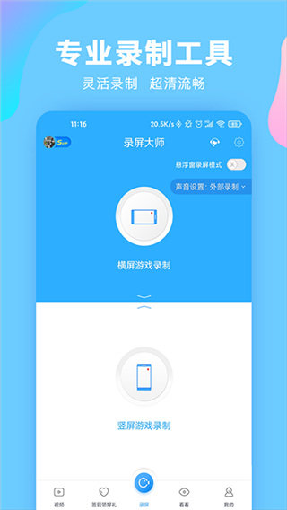 录屏大师手机版截图2