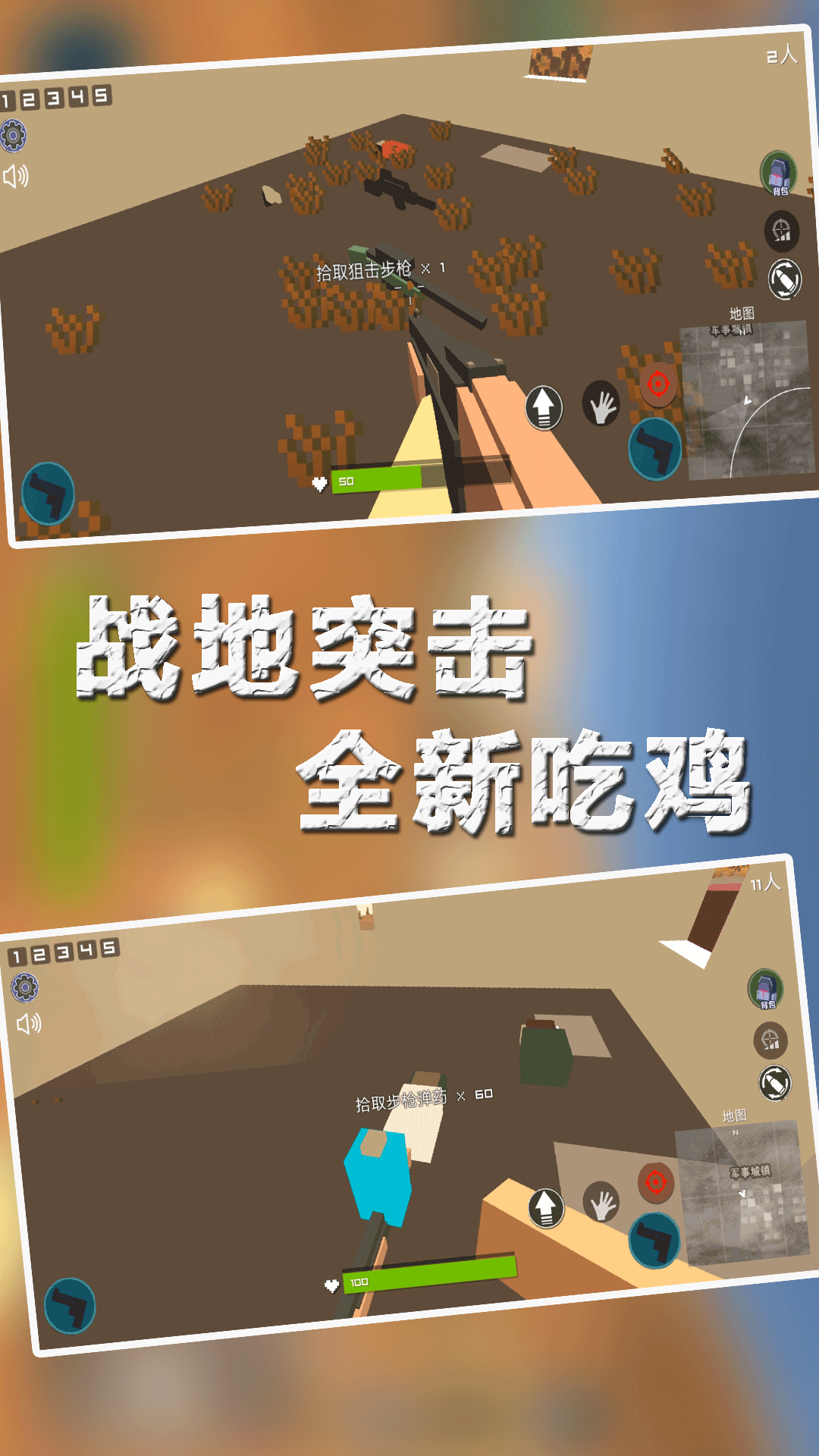 末日吃鸡枪战安卓版截图1