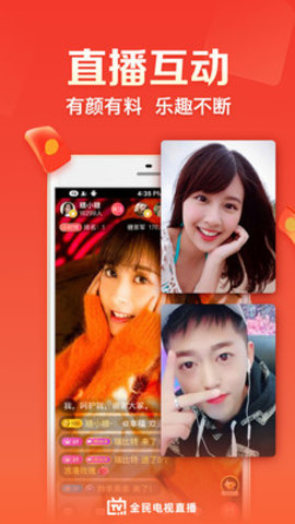 全民电视直播截图3