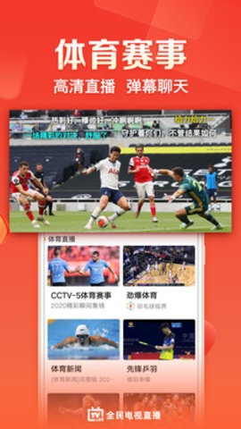 全民电视直播截图1