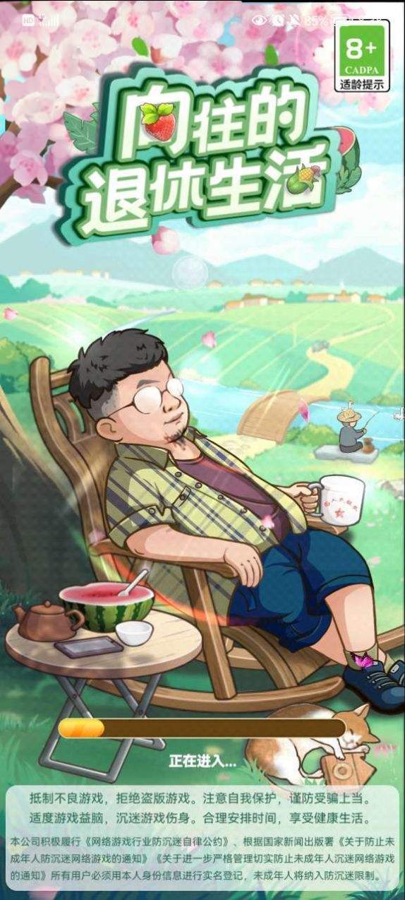 向往的退休生活单机版截图1