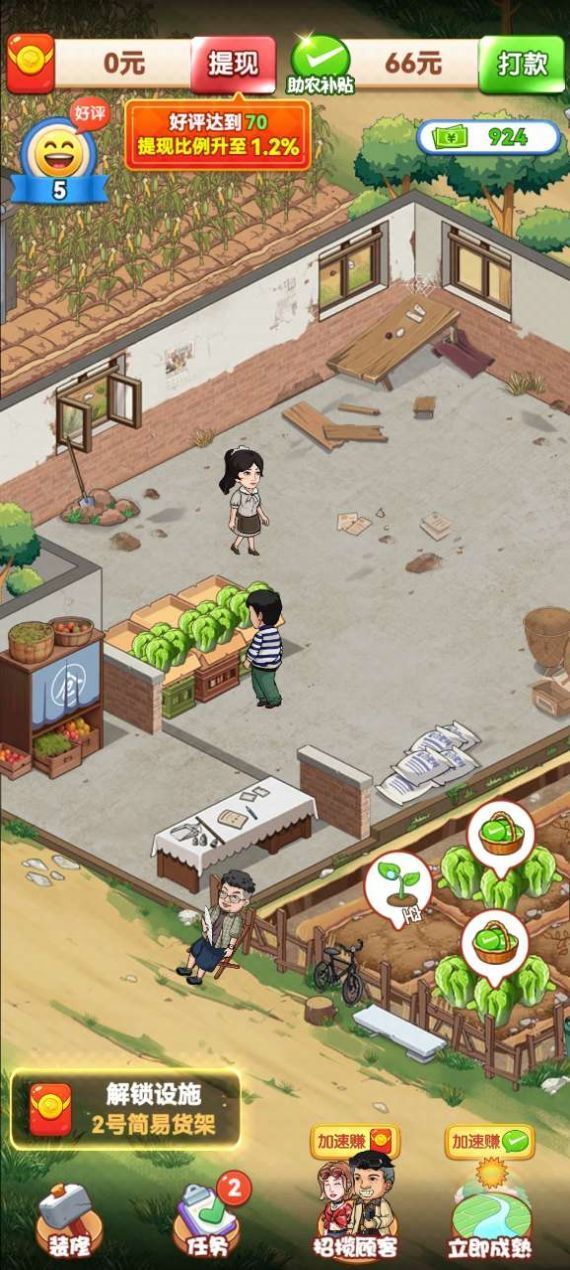 向往的退休生活单机版