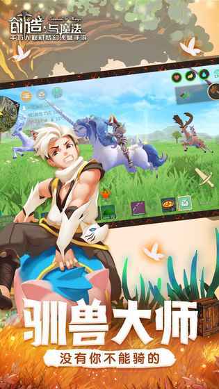 创造与魔法安卓版截图2