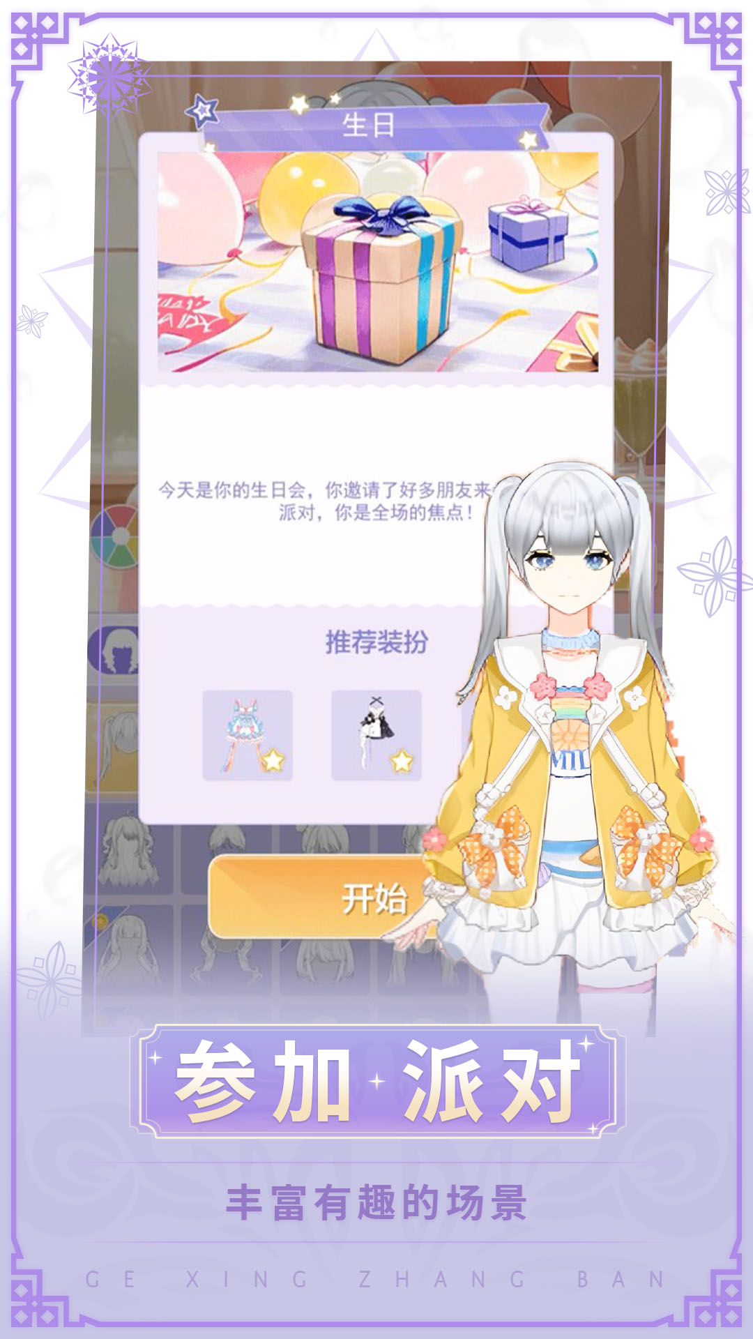 女神换装记安卓版