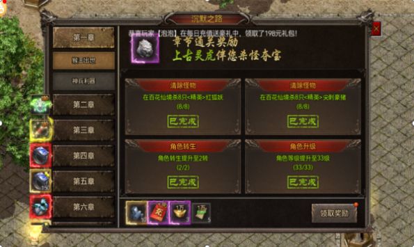 盟重英雄之道士下山截图3