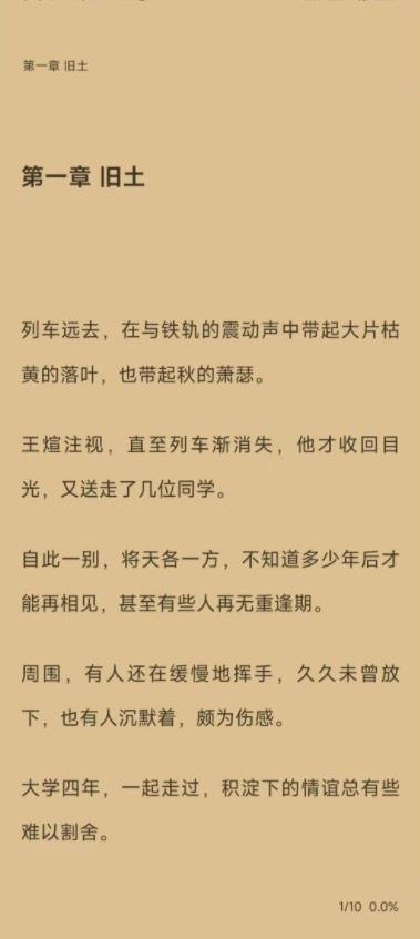 逗比小说绿化版截图2
