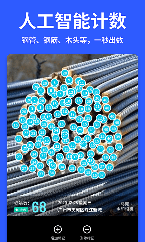 马克水印相机免费版截图3