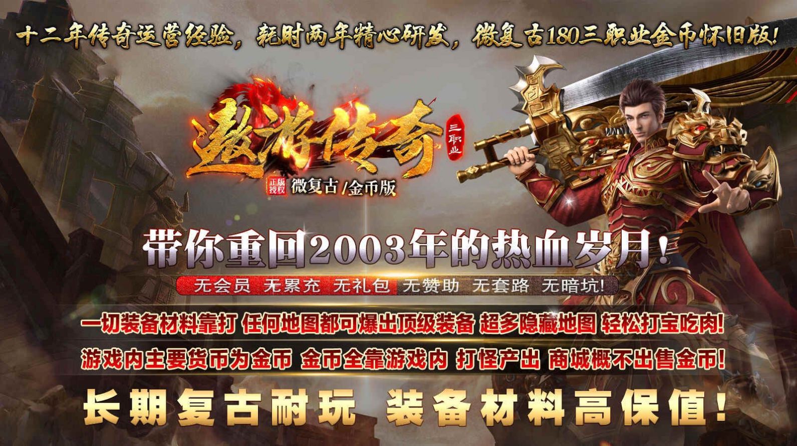 遨游传奇三职业官方版截图2