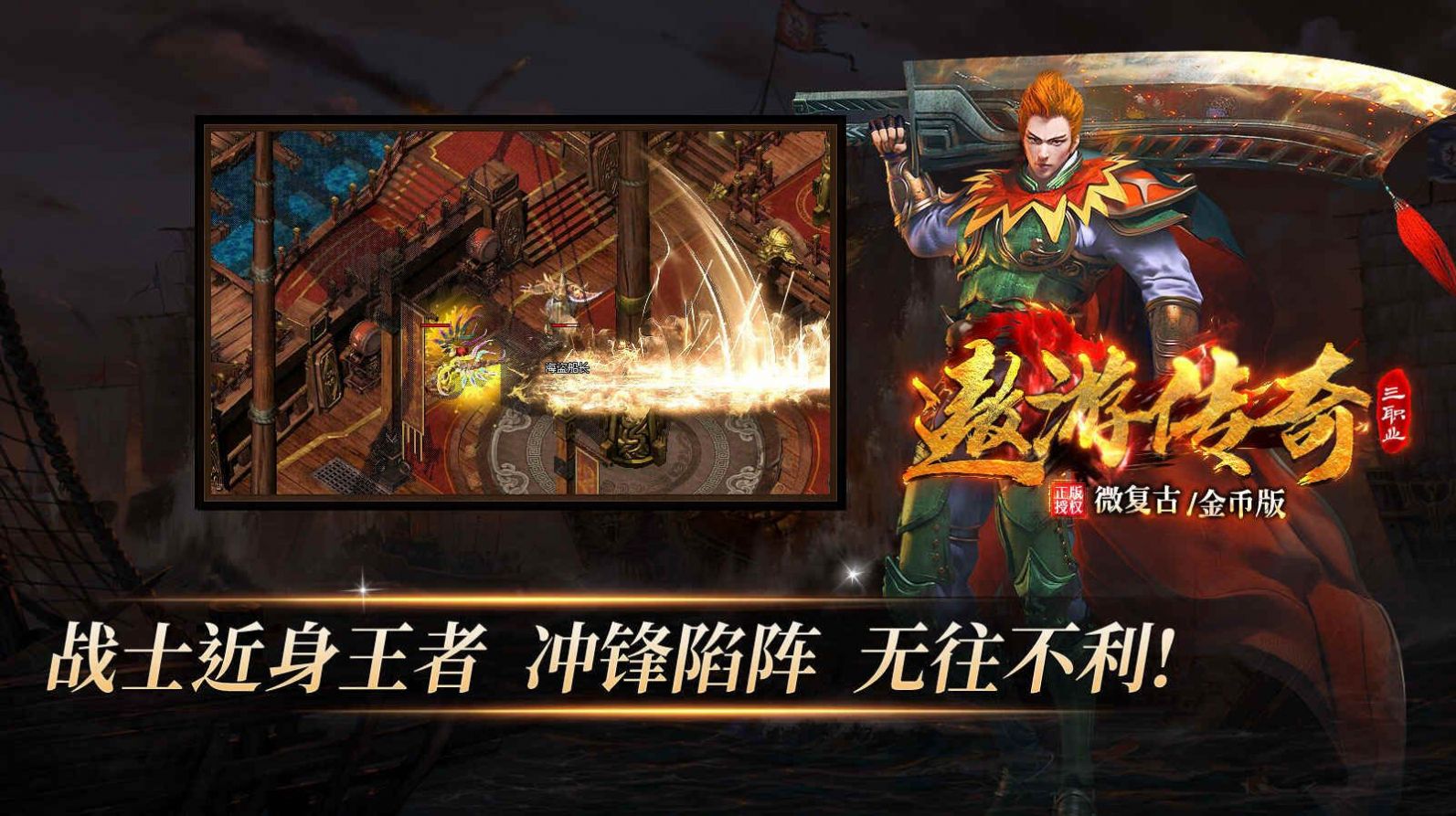 遨游传奇三职业官方版截图1