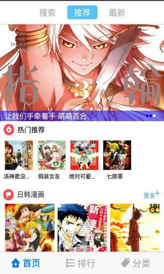 漫画迷app截图2