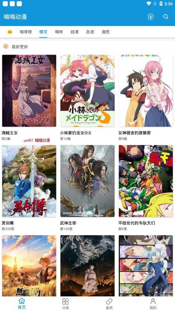 滴滴动漫去广告截图1