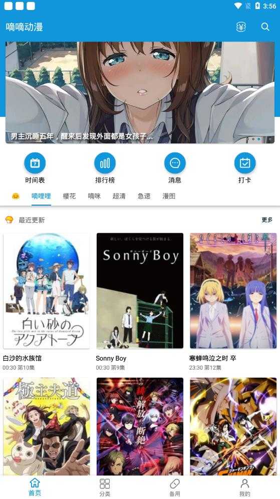 滴滴动漫去广告截图2