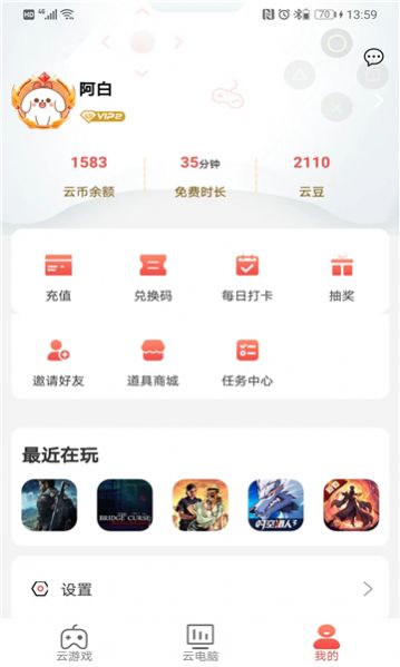 畅玩云电脑免费版截图2