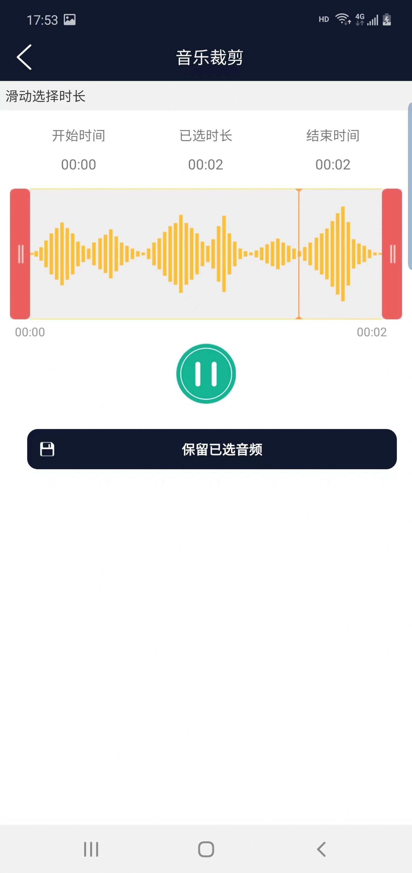 讯纯音频编辑截图3