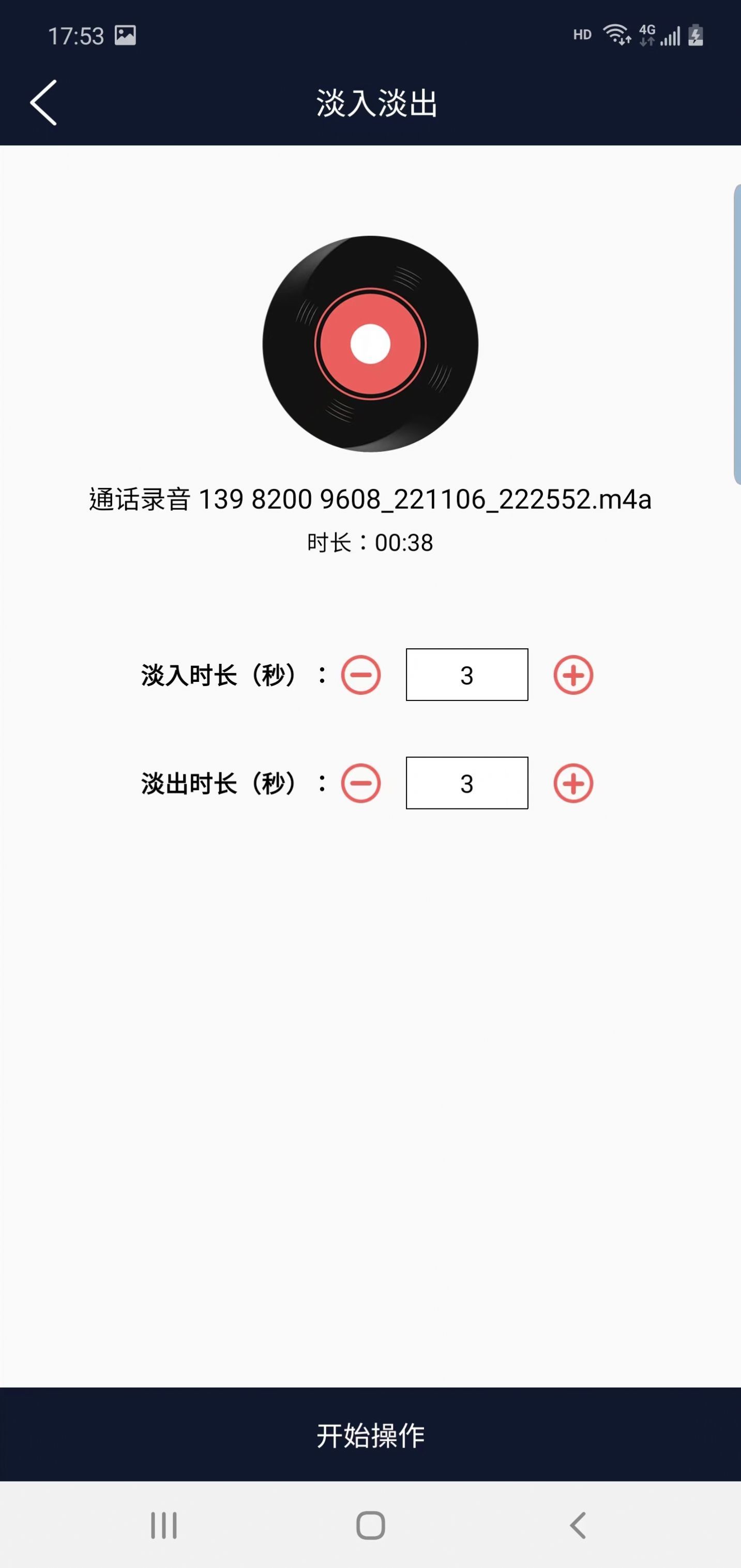 讯纯音频编辑截图1