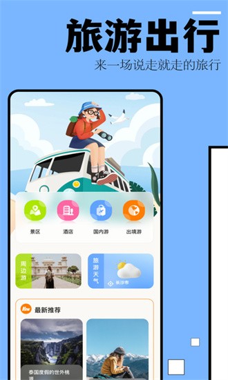 自驾游攻略软件截图1