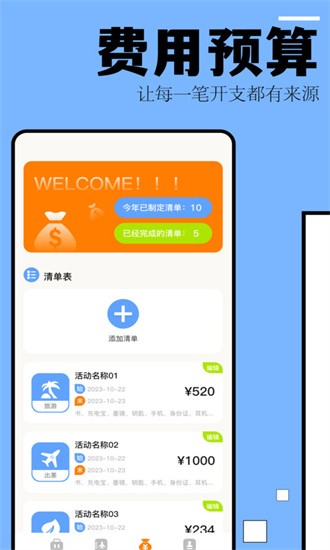 自驾游攻略软件截图2