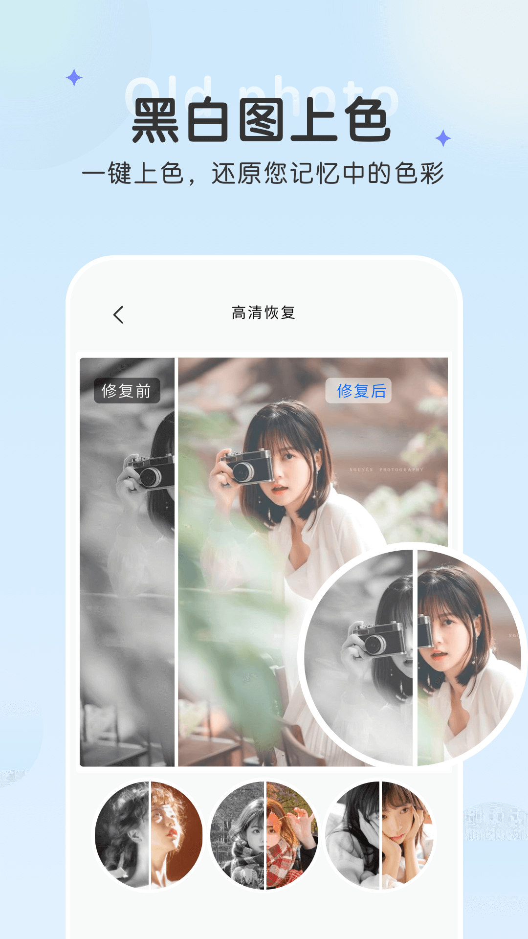恢复老照片截图1
