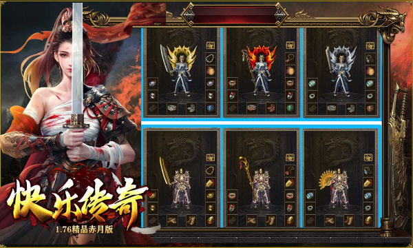 快乐传奇官方版