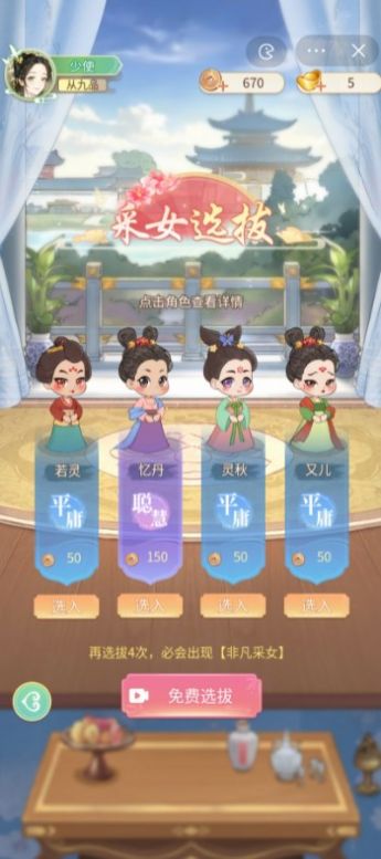 女官逆袭记安卓版截图2