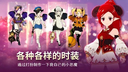 小悪魔育成
