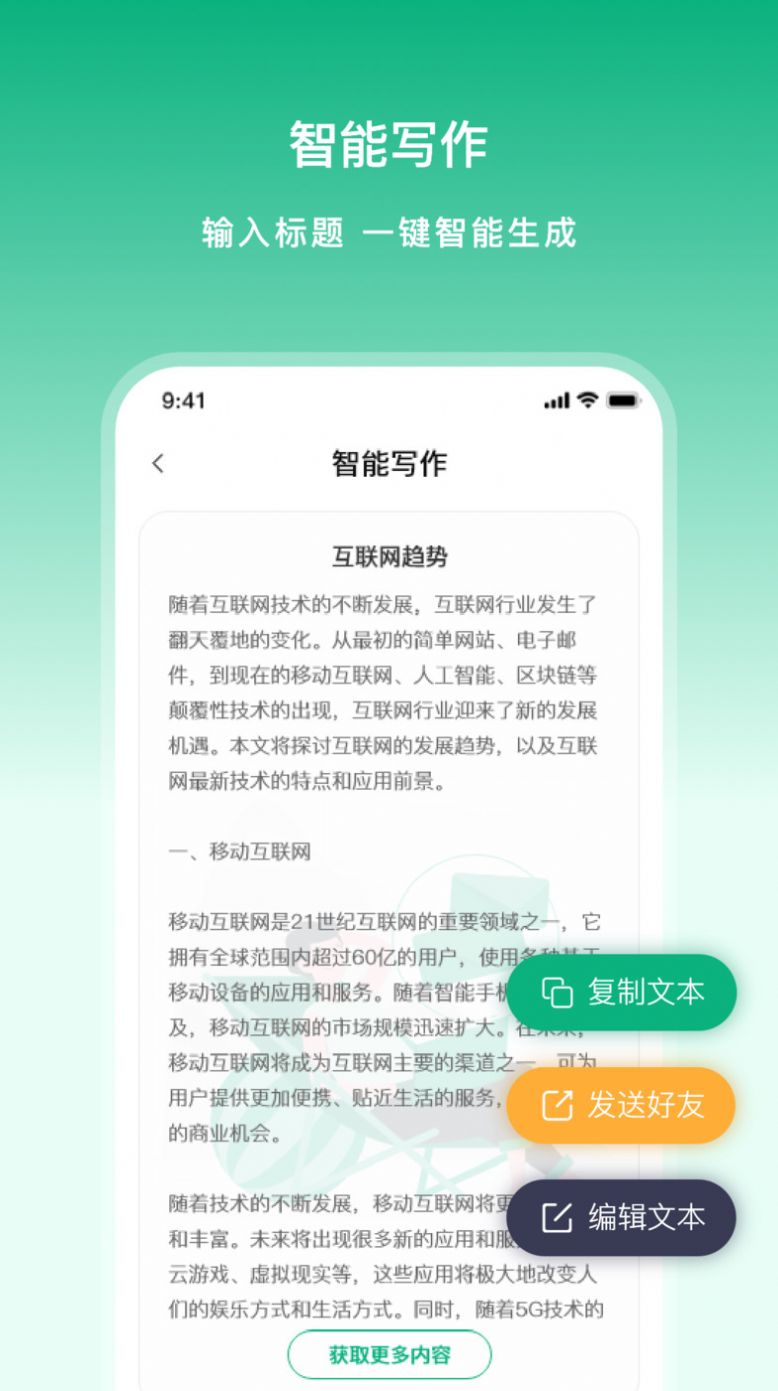 文章生成器极速版截图2