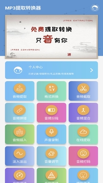 MP3视频提取转换截图1