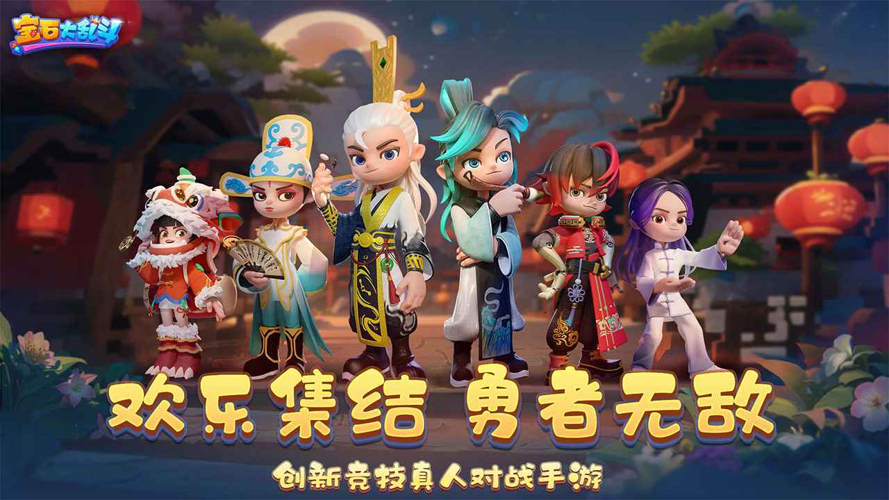 宝石大乱斗测试服截图5