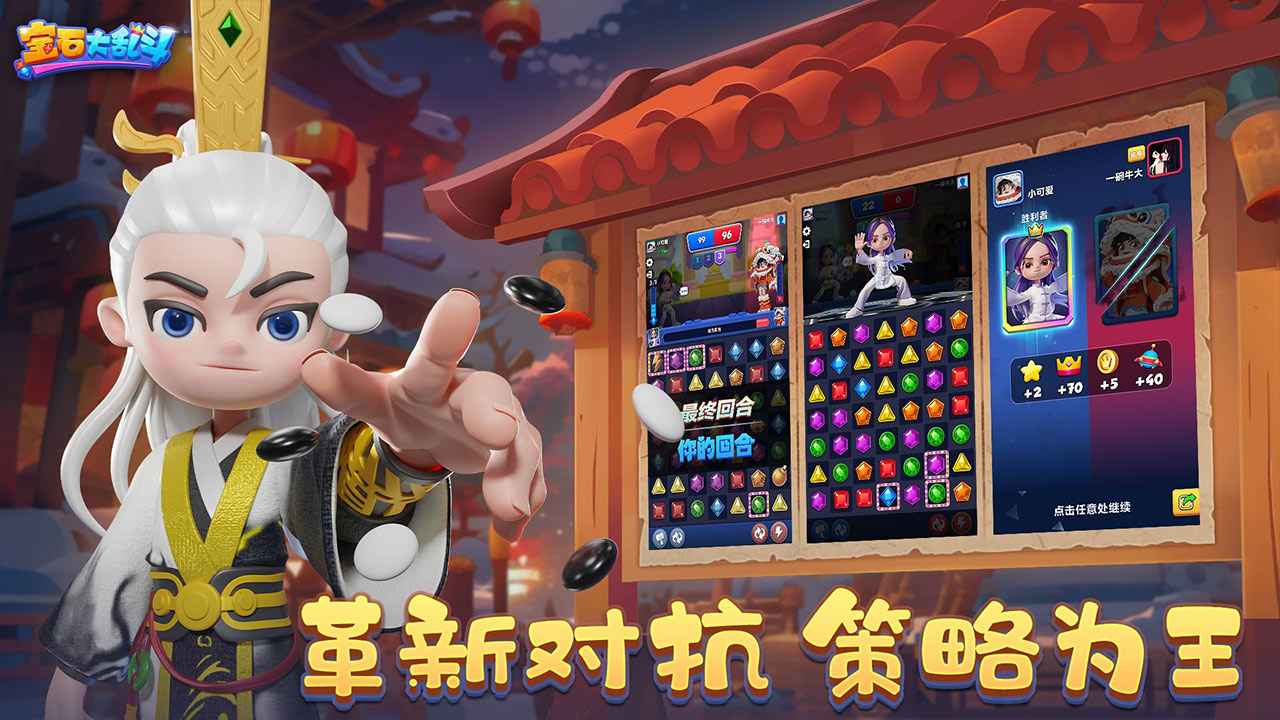 宝石大乱斗测试服截图4