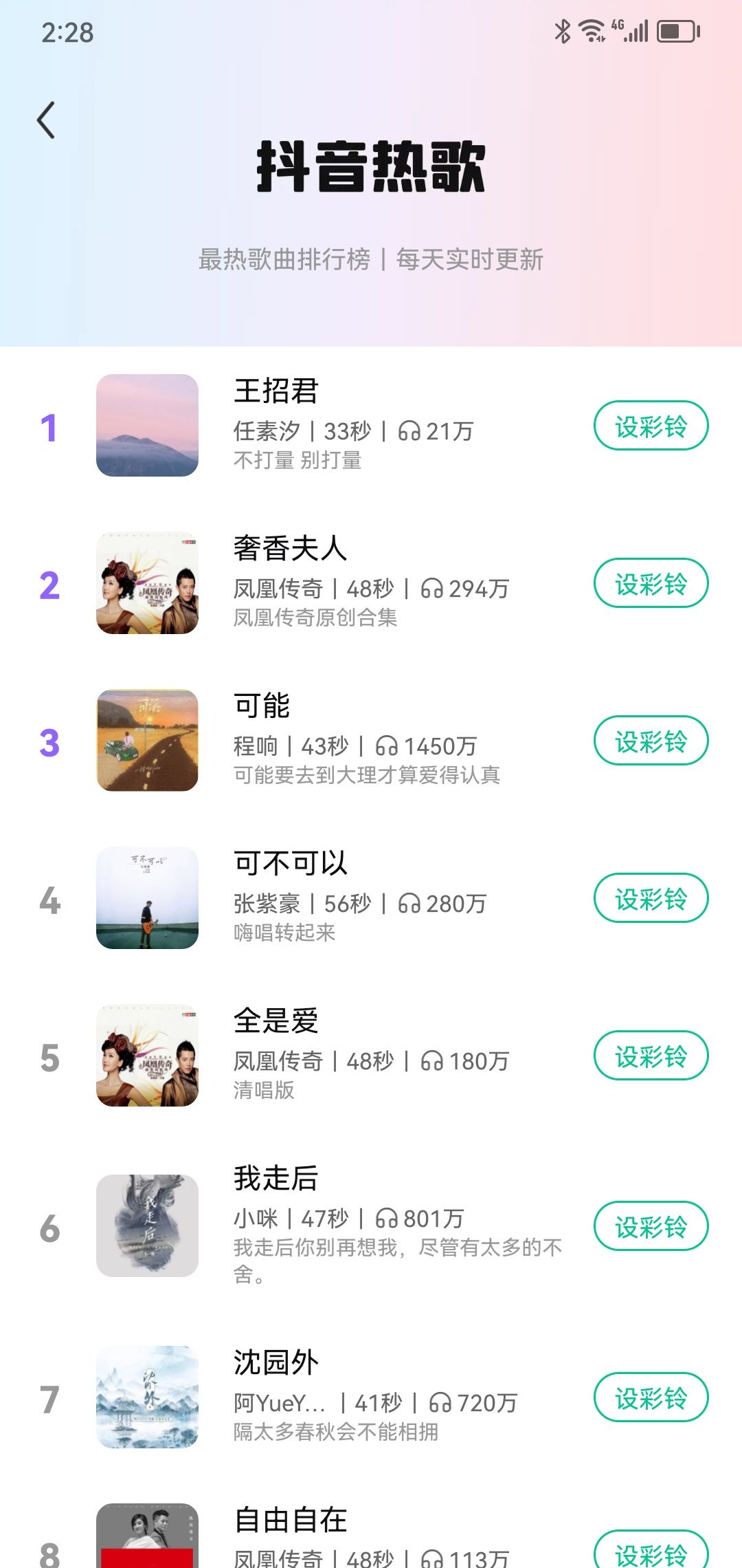 最美主题最新版截图2